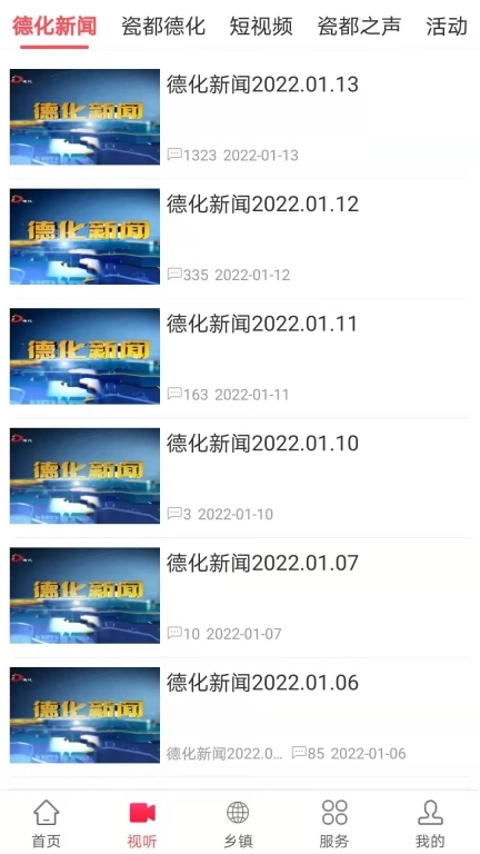 瓷都德化图3