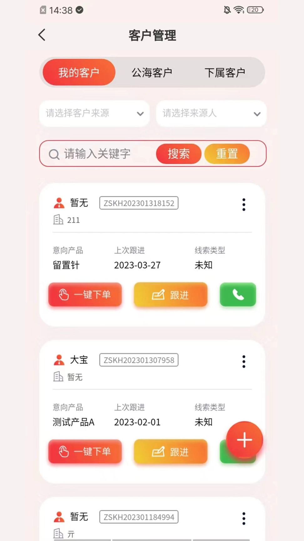朱氏药业CRM办公 图3