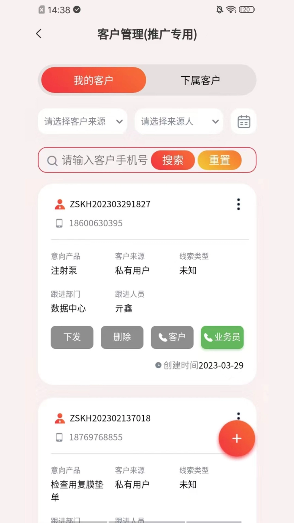朱氏药业CRM办公 图4