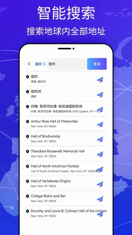 天眼实景互动地图软件 图3