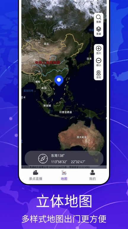 天眼实景互动地图软件 图2