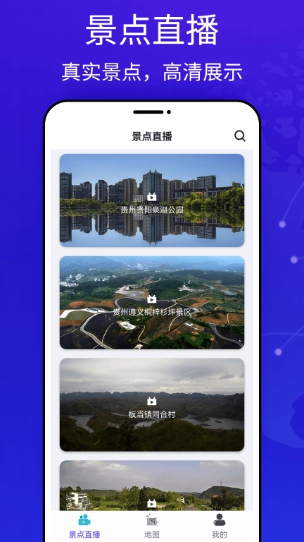 天眼实景互动地图软件 图1