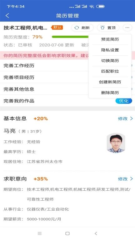 上海人才网图3