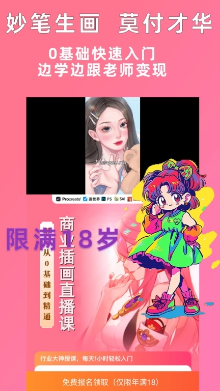 小猫插画兼职教学教程手机版图1