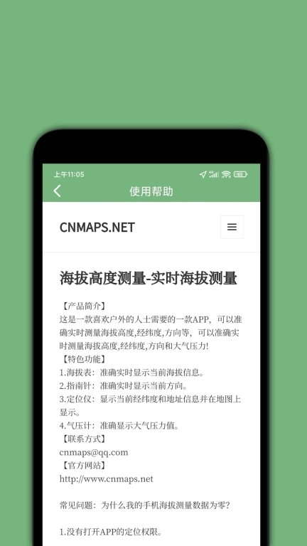 百斗海拔仪图4