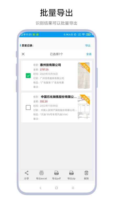 智能发票识别图3