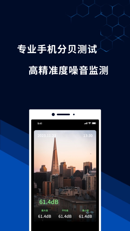 噪音测量仪软件图1