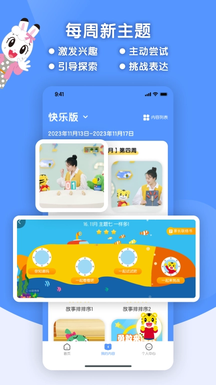 巧虎缤纷世界苹果版图2
