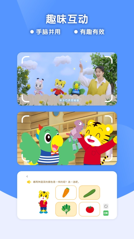 巧虎缤纷世界苹果版图4