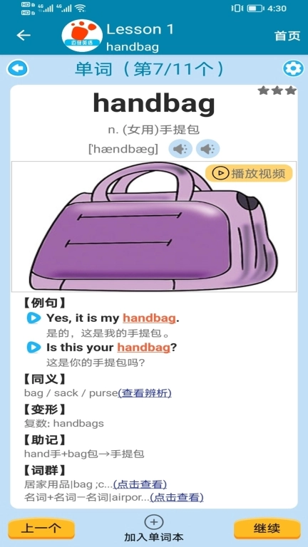 迈级新概念英语同步学图5