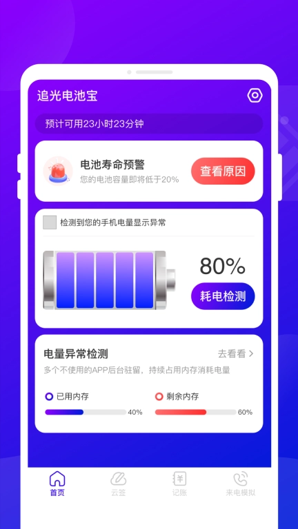 追光电池宝图1
