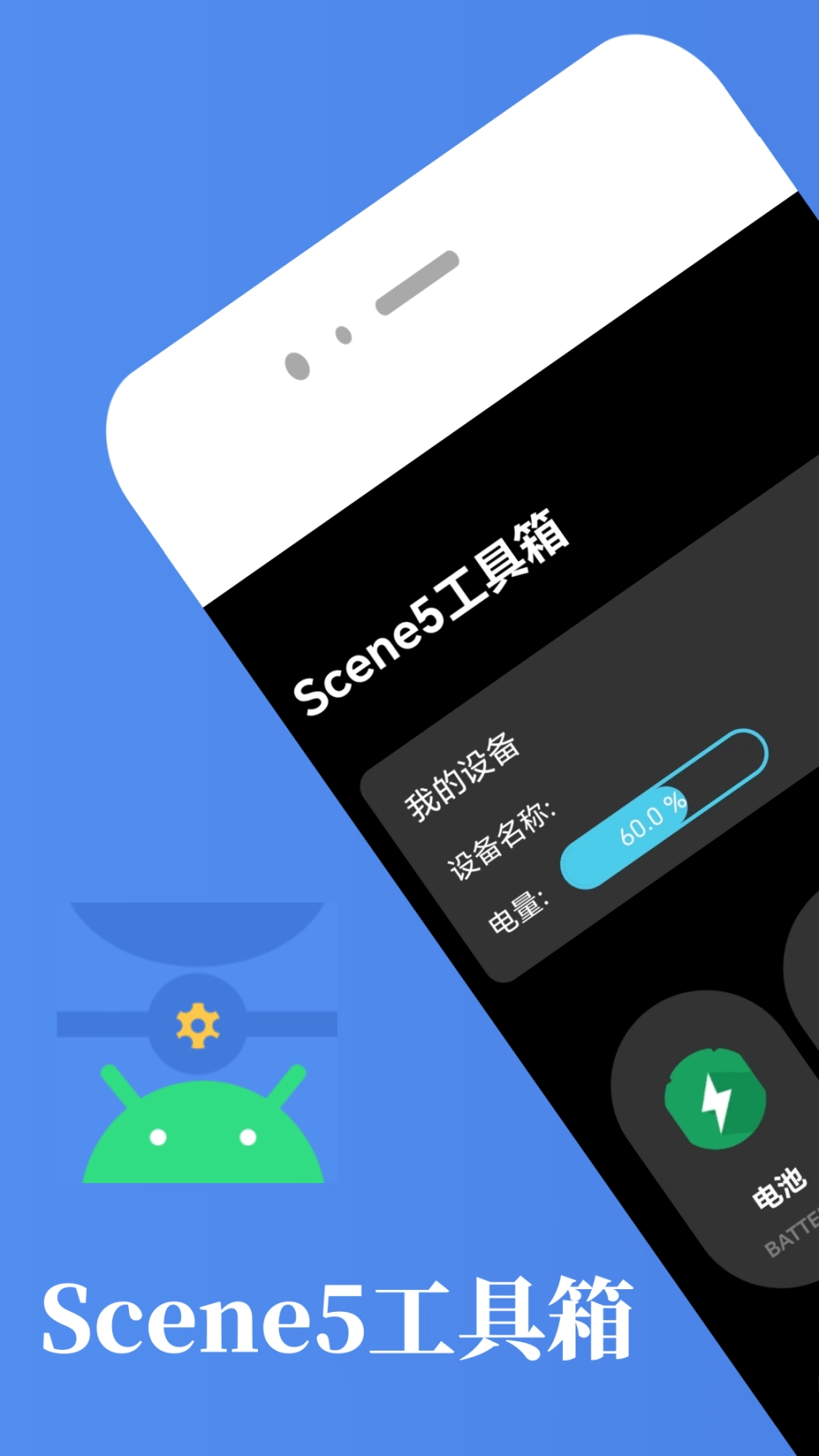 Scene5工具箱最新版图1
