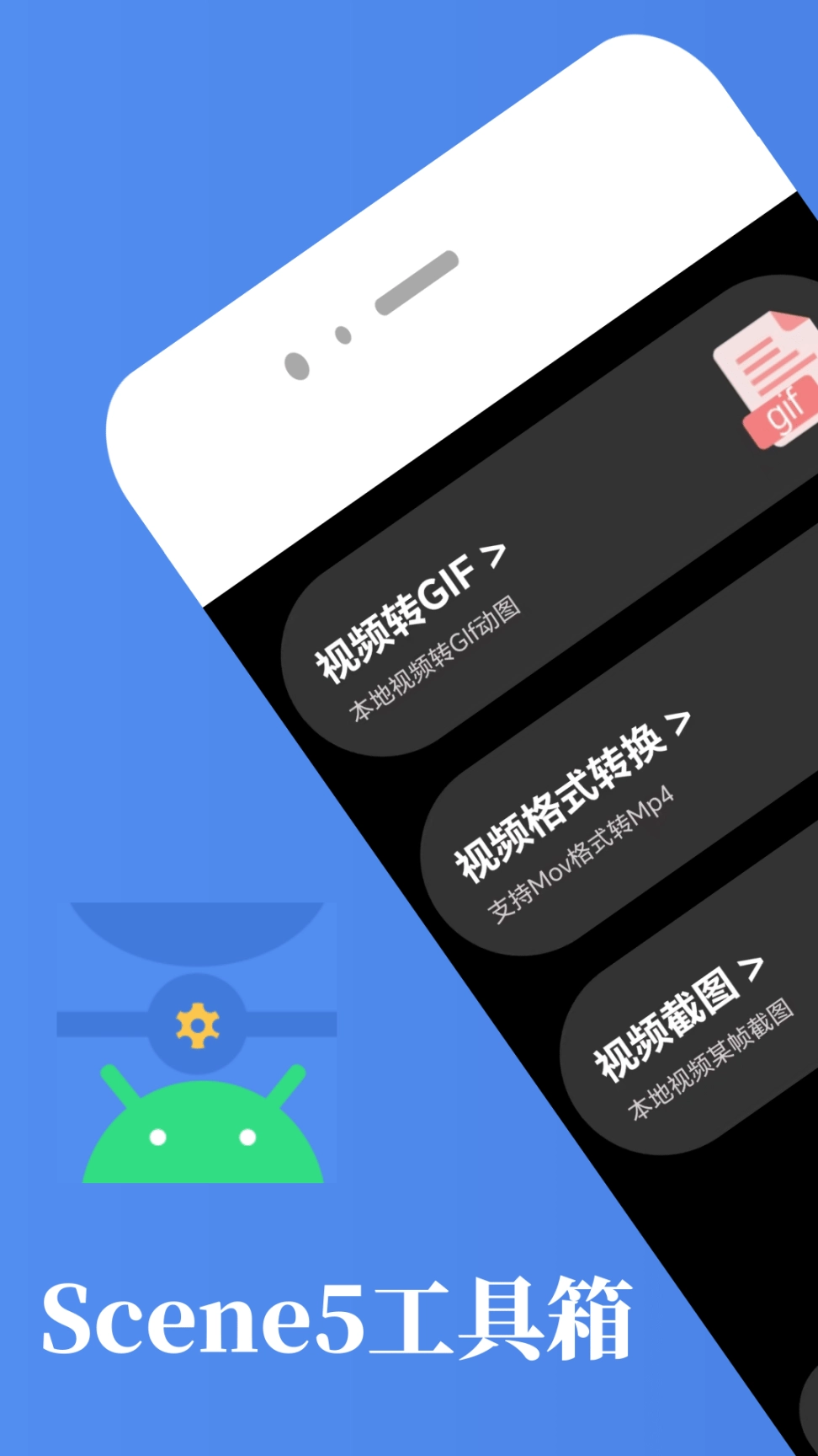 Scene5工具箱最新版图3