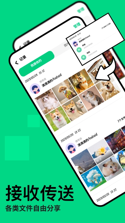 手机互传克隆助手图3