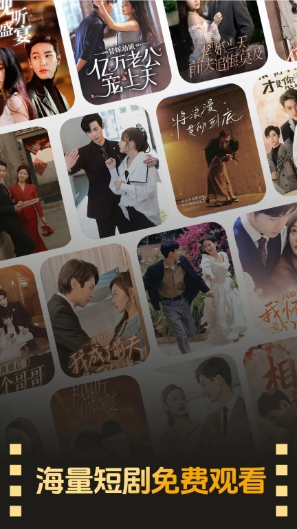免费短剧看吧 图1