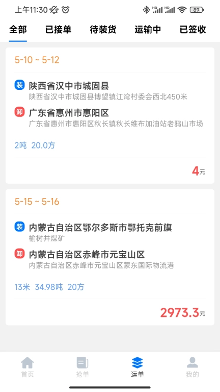 驹邦司机端订单管理 图2