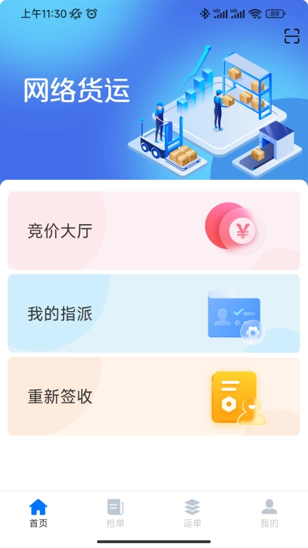 驹邦司机端订单管理 图1