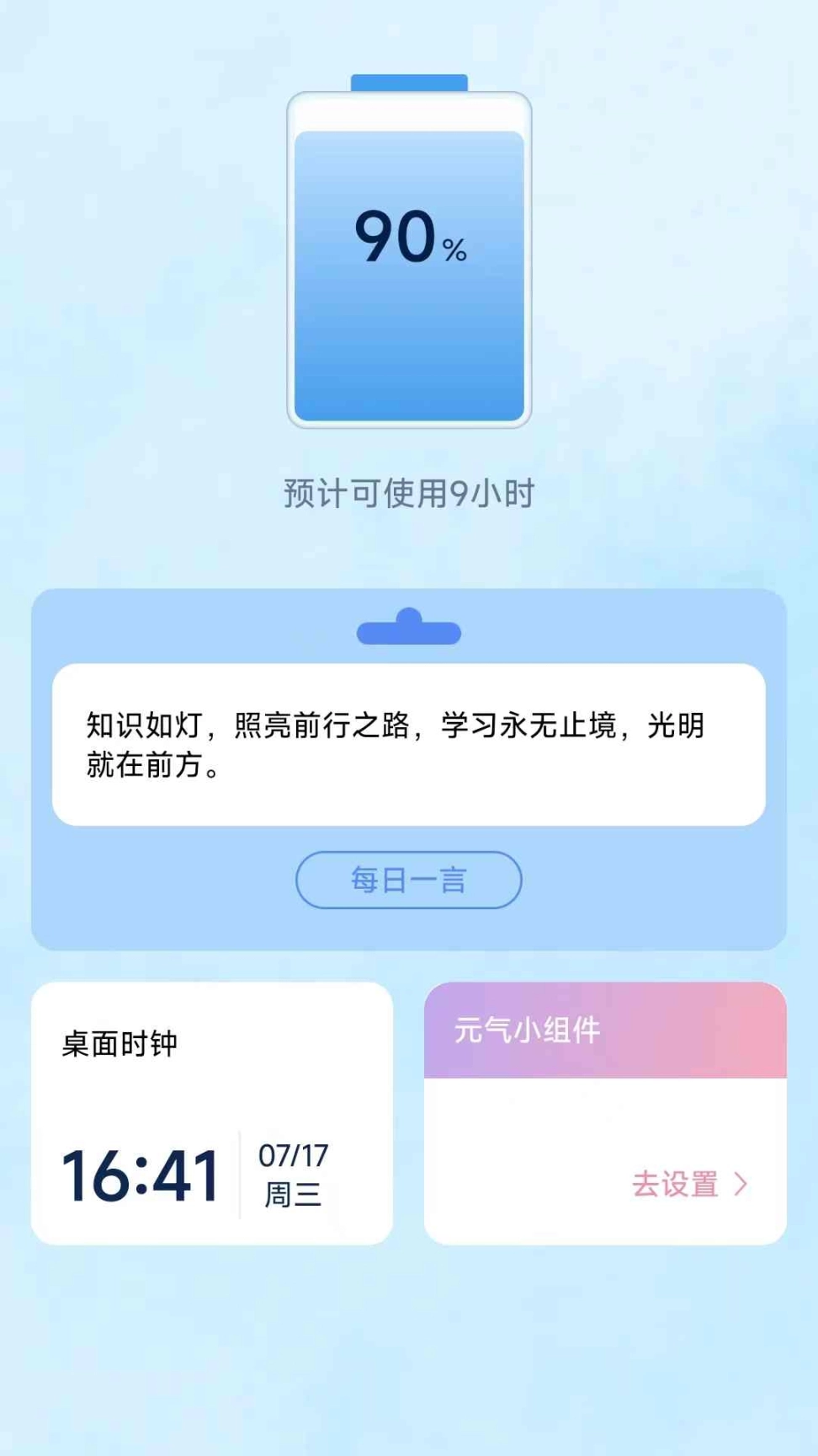 快乐充电图2