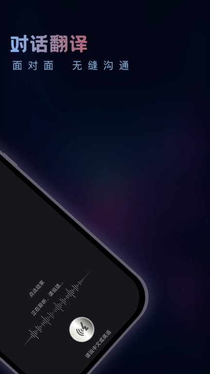 英语音翻译器图2