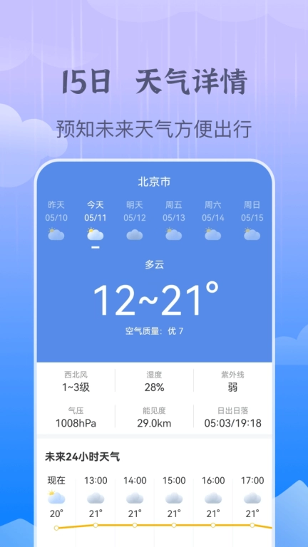 墨知天气图2