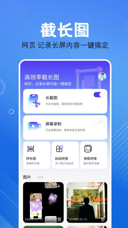 屏幕捕获截图工具图1