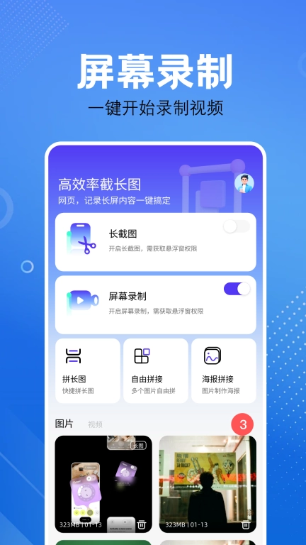 屏幕捕获截图工具图3