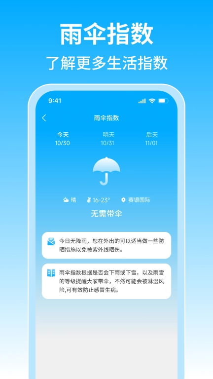 15日准点天气预报手机版图1