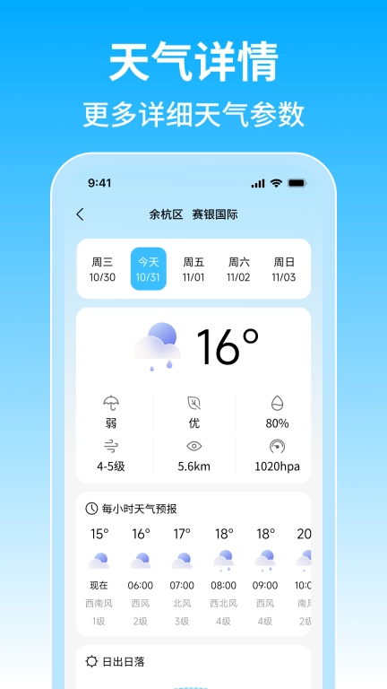 15日准点天气预报手机版图4