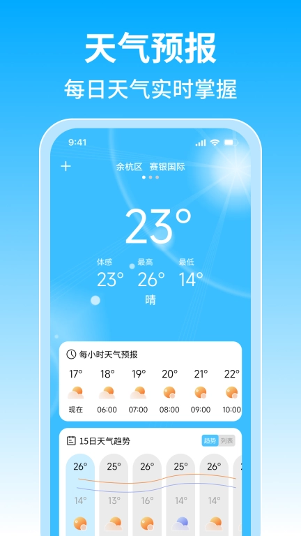15日准点天气预报手机版图3