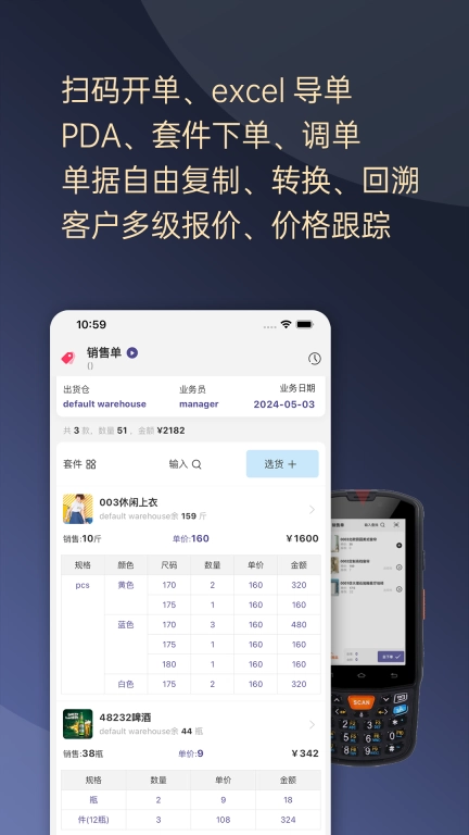 一手进销存图1