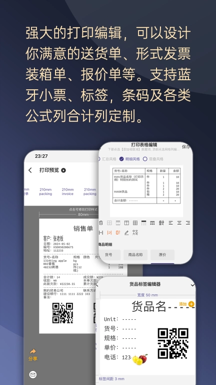一手进销存图2