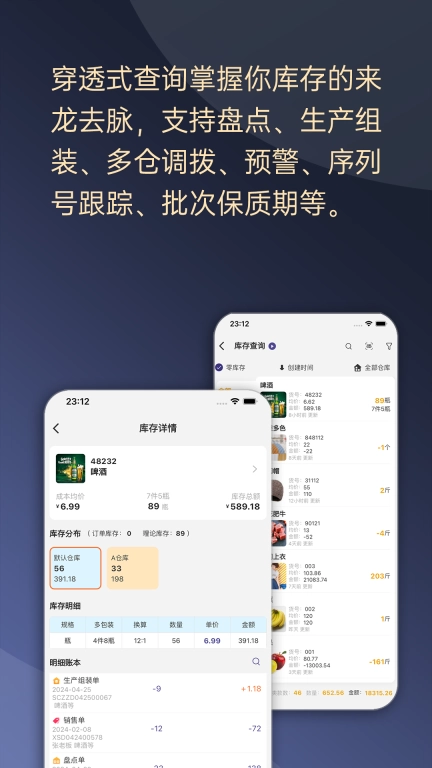 一手进销存图3