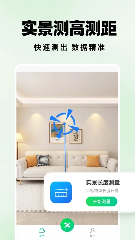 测距仪扫描王最新 图2