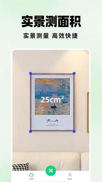 测距仪扫描王最新 图5
