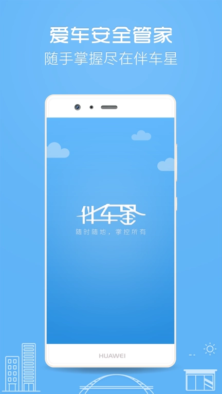 伴车星图1