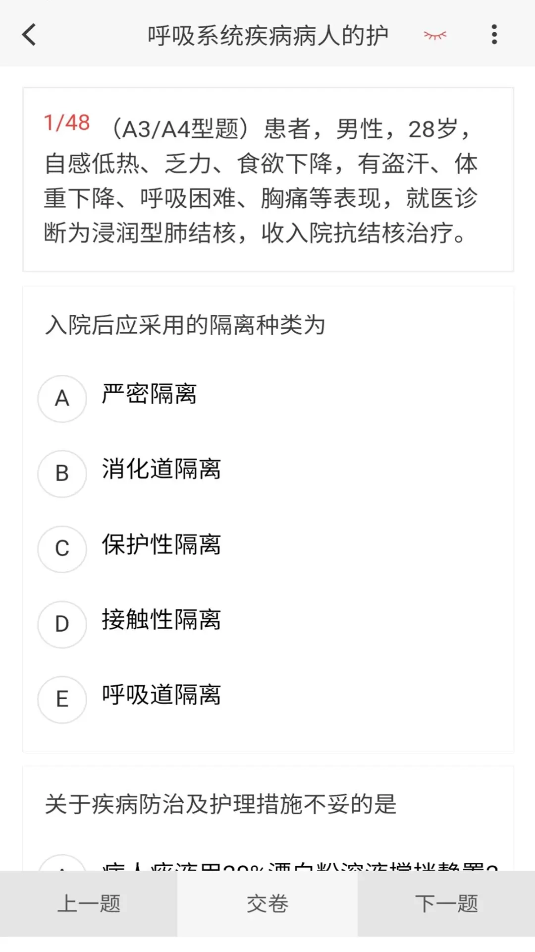 内科护理新题库图3