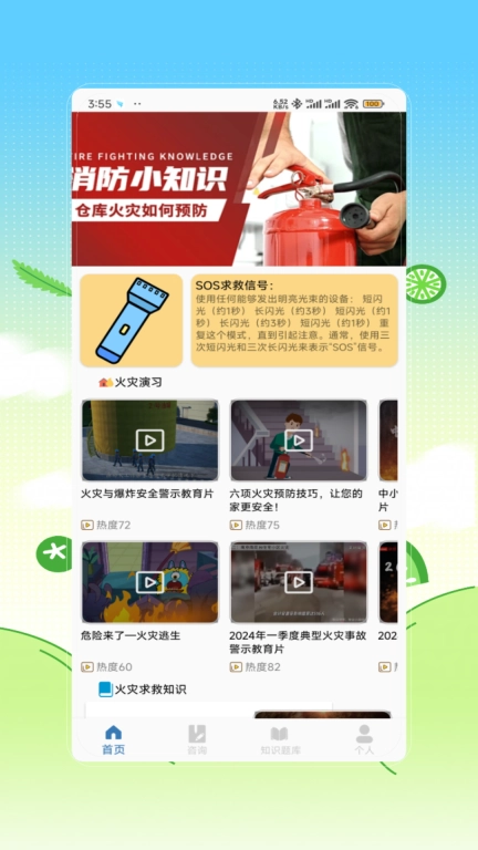 消防设施操作员考试宝典 v1.2 安卓版图1