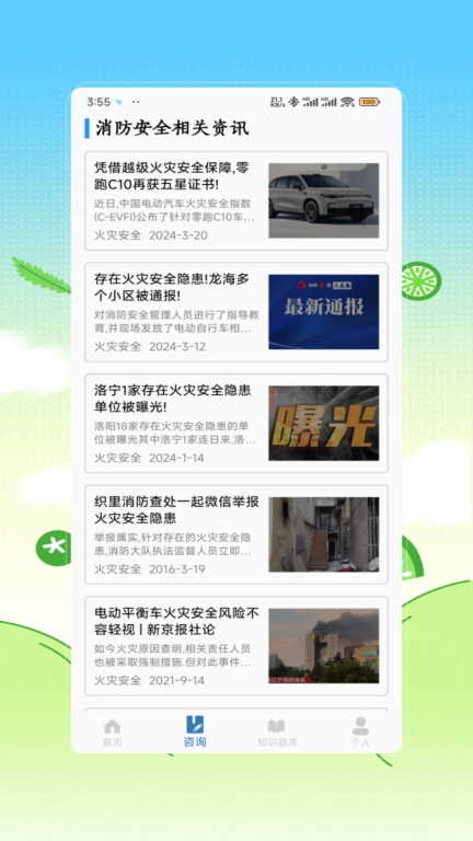 消防设施操作员考试宝典 v1.2 安卓版图4