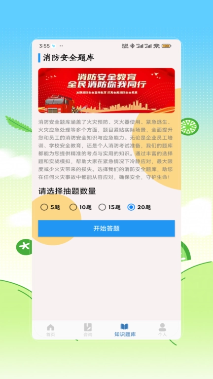 消防设施操作员考试宝典 v1.2 安卓版图3