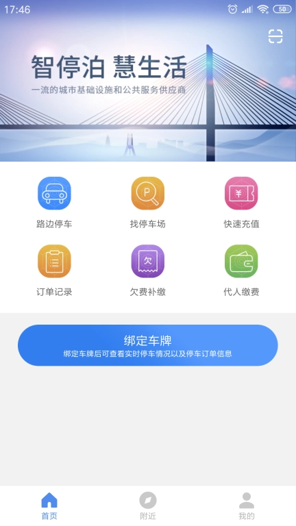 景德镇易停车App v1.2.13 安卓版图1