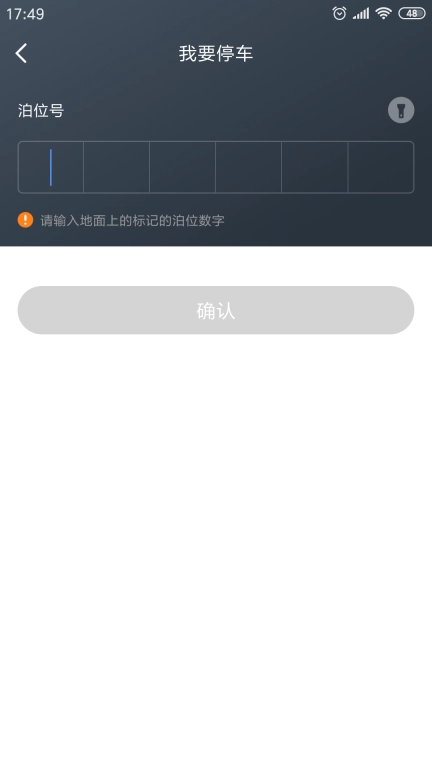 景德镇易停车App v1.2.13 安卓版图2