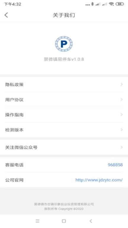 景德镇易停车App v1.2.13 安卓版图3