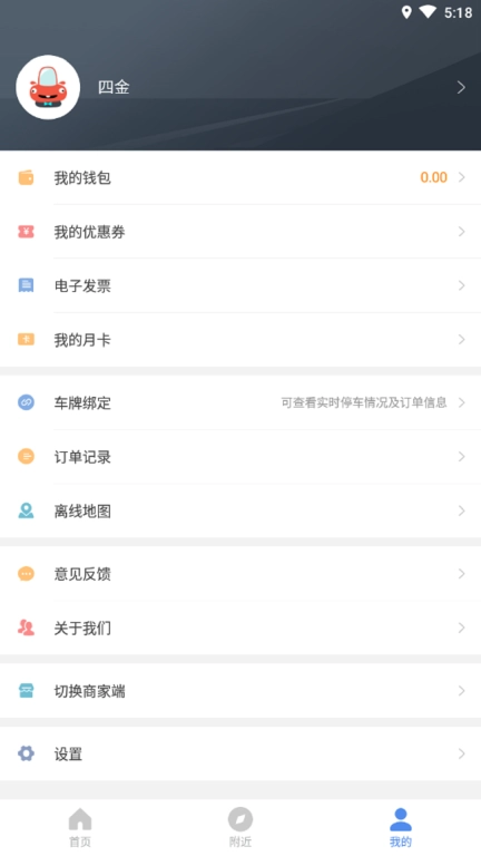 景德镇易停车App v1.2.13 安卓版图4