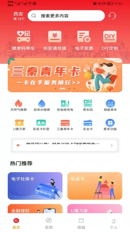 西安市民卡图1
