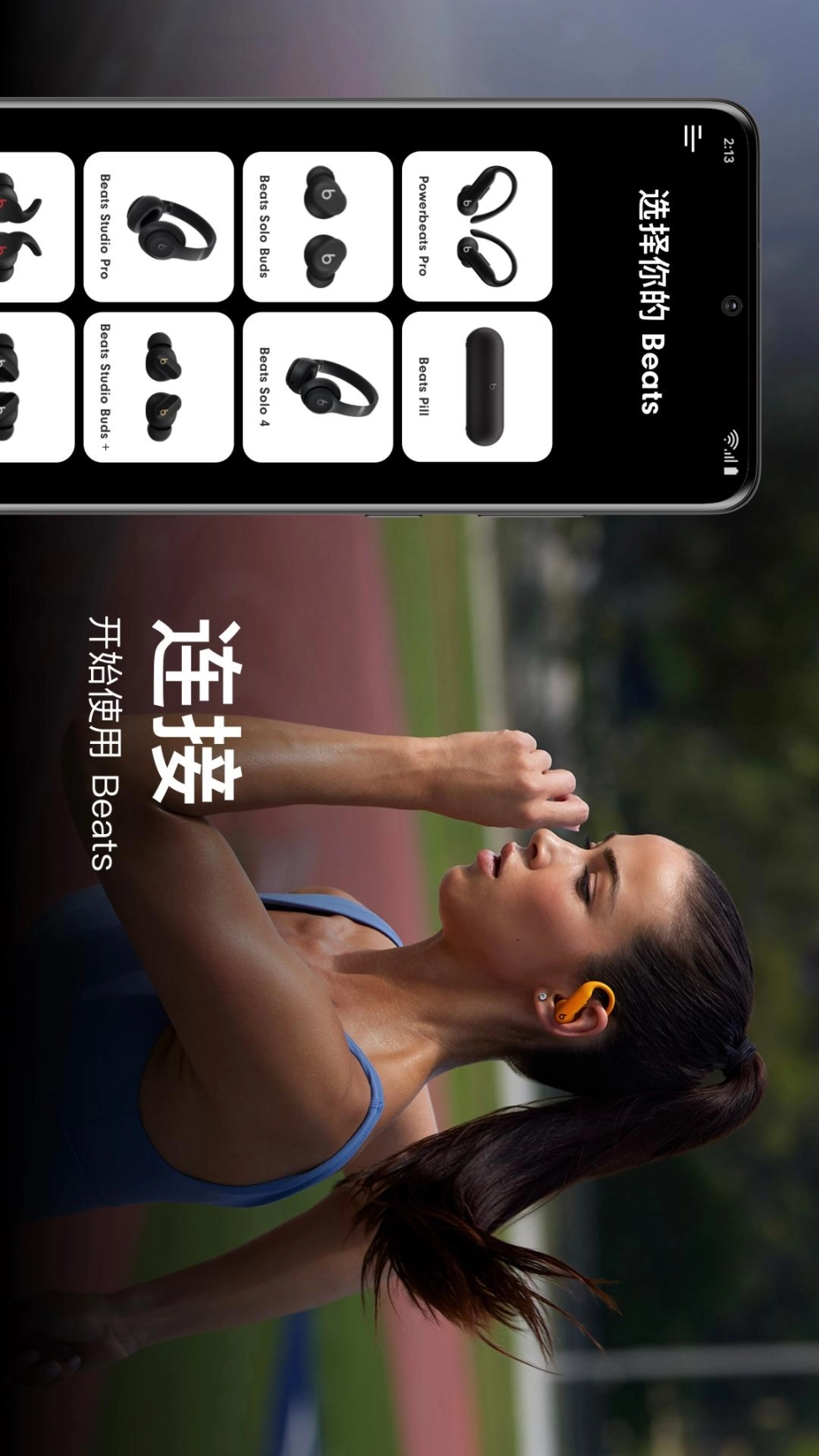 beats耳机安卓版图1