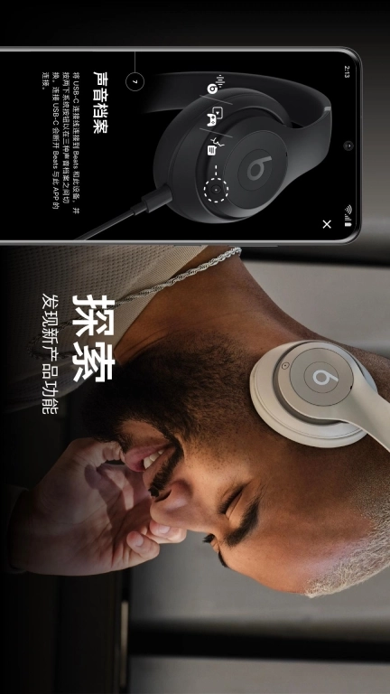 beats耳机安卓版图3