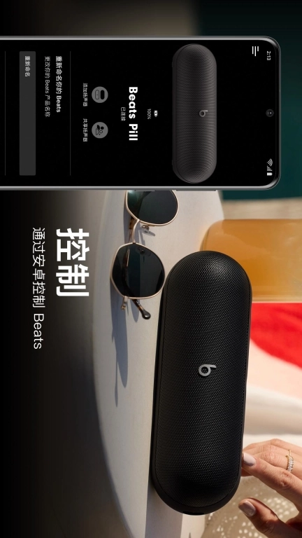 beats耳机安卓版图4