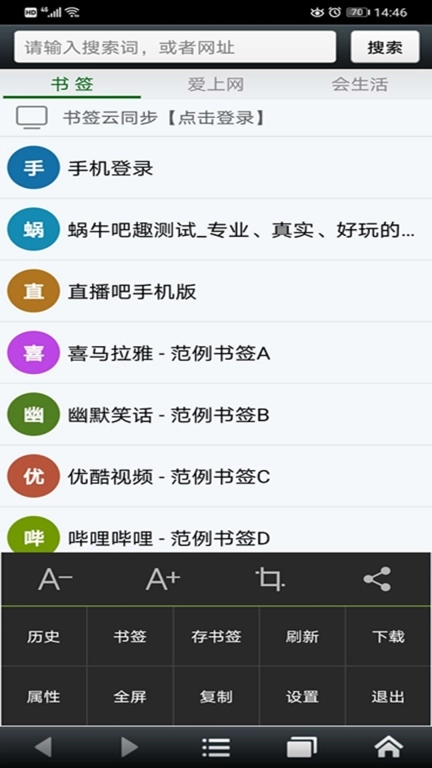 悦动浏览器最新版图4
