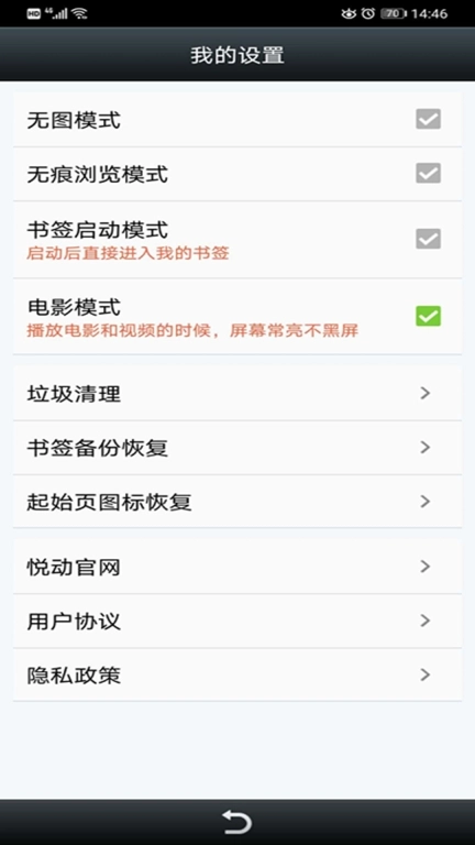 悦动浏览器最新版图5