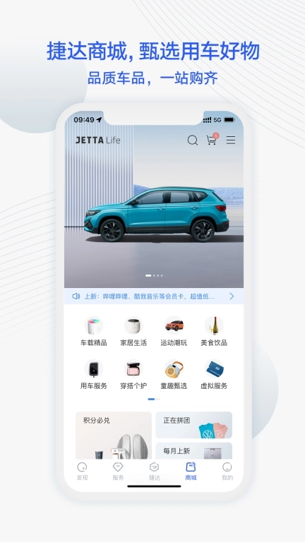 JETTA捷达汽车服务 图3
